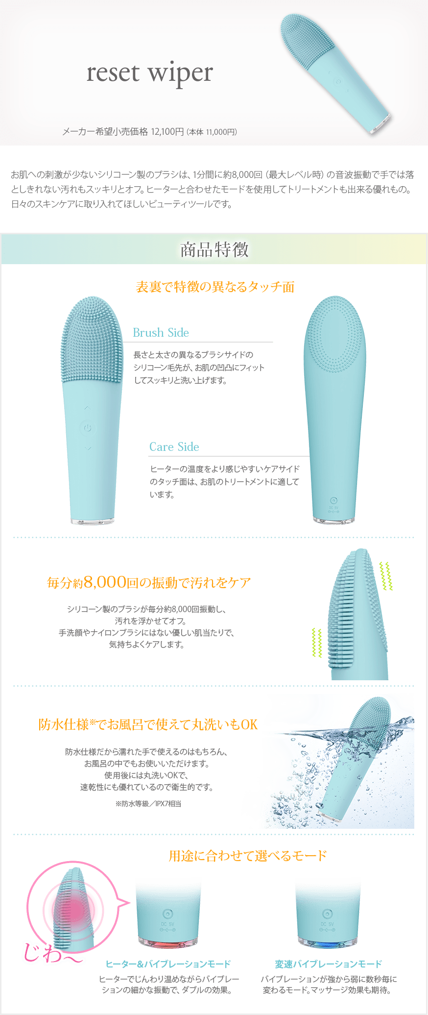 reset wiper お肌への刺激が少ないシリコーン製のブラシは、1分間に約8,000回（最大レベル時）の音波振動で手では落としきれない汚れもスッキリとオフ。ヒーターと合わせたモードを使用してトリートメントも出来る優れもの。日々のスキンケアに取り入れてほしいビューティツールです。