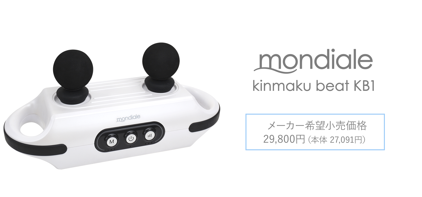 mondiale kinmaku beat KB1 メーカー希望小売価格 29,800円（本体 27,091円）