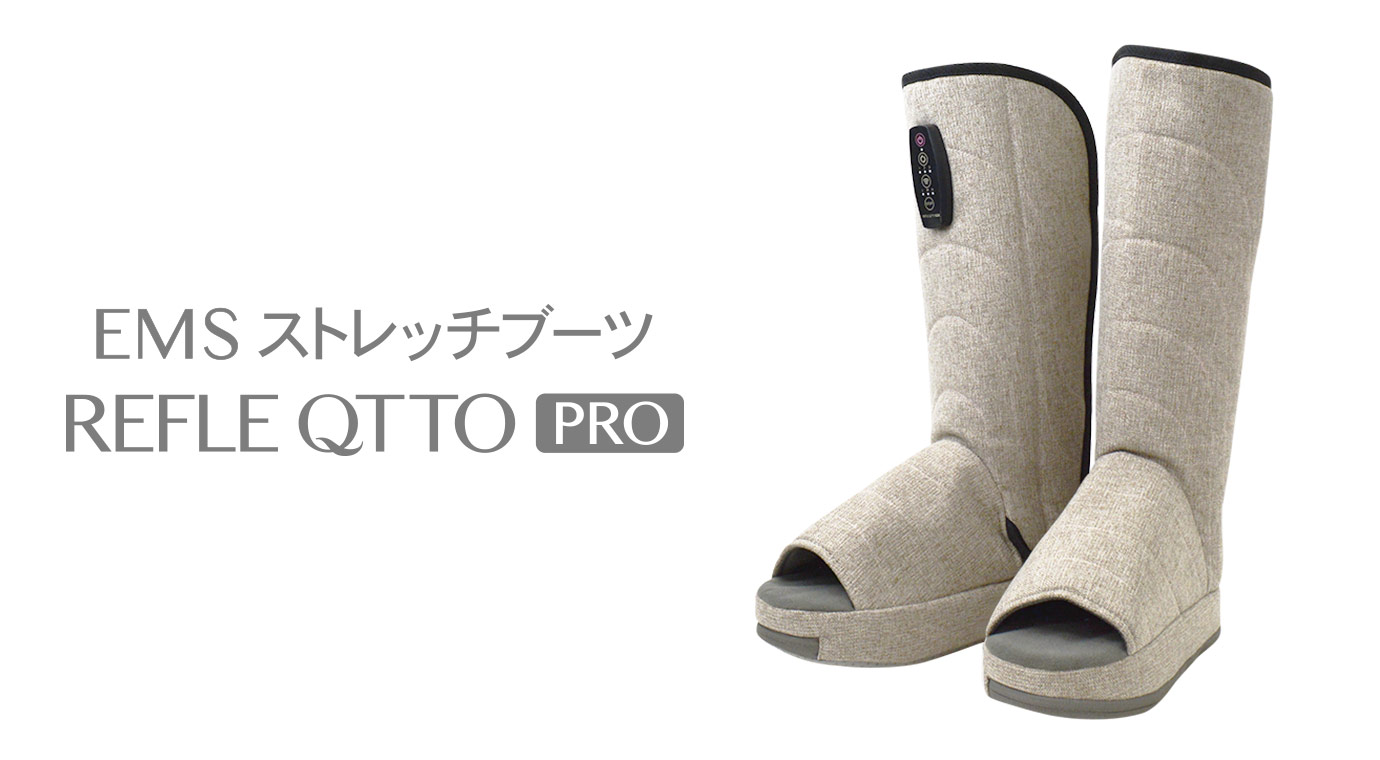 EMSストレッチブーツ リフレキュットPRO | 株式会社ヴァルテックス